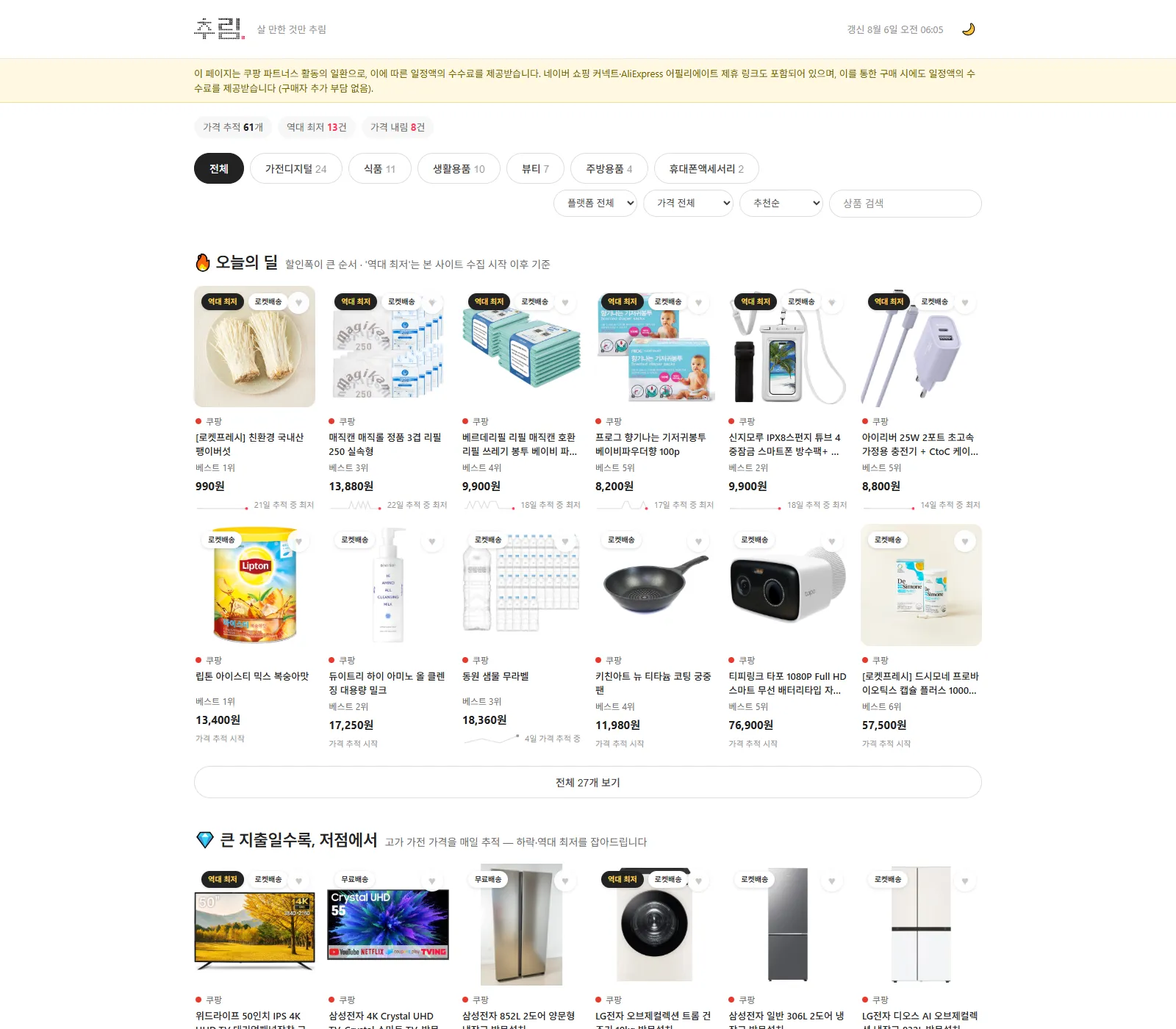 추림 데스크톱 화면
