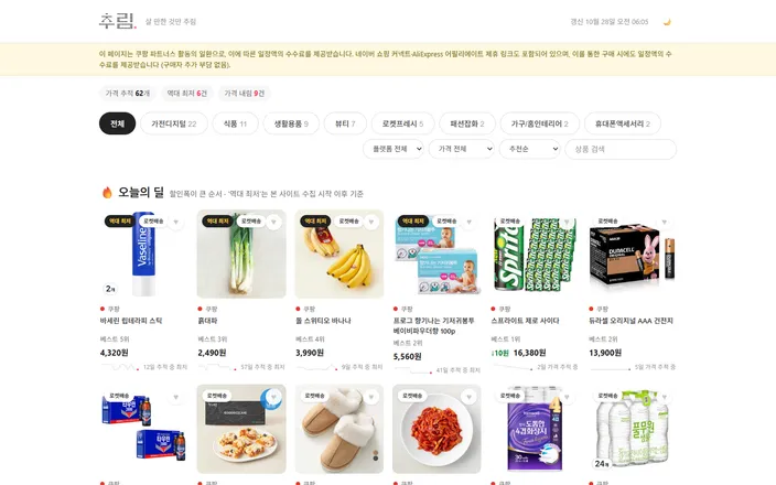 추림 홈 — 요약 줄과 카테고리 칩