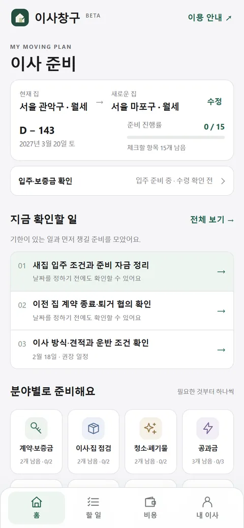 홈