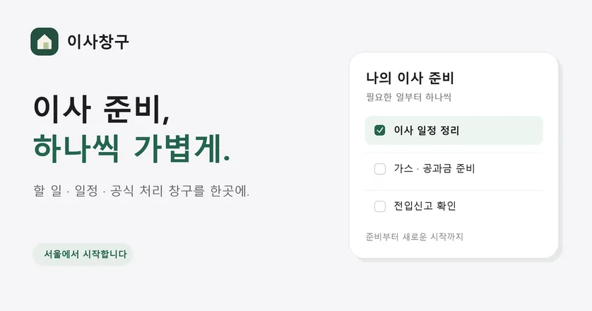 이사창구 소개 이미지