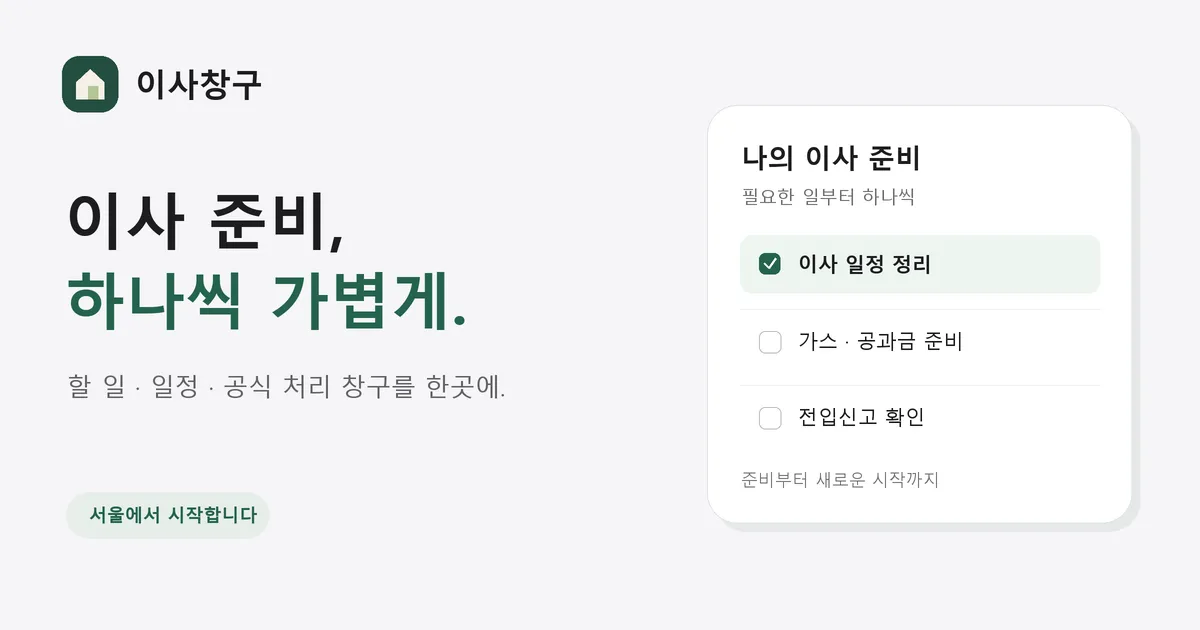 이사창구 소개 이미지