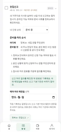 전입신고 할 일