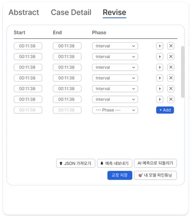 구간 교정 패널 — 전 (피그마 원본)