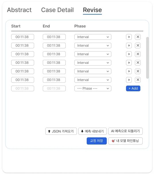 구간 교정 패널 — 전 (피그마 원본)