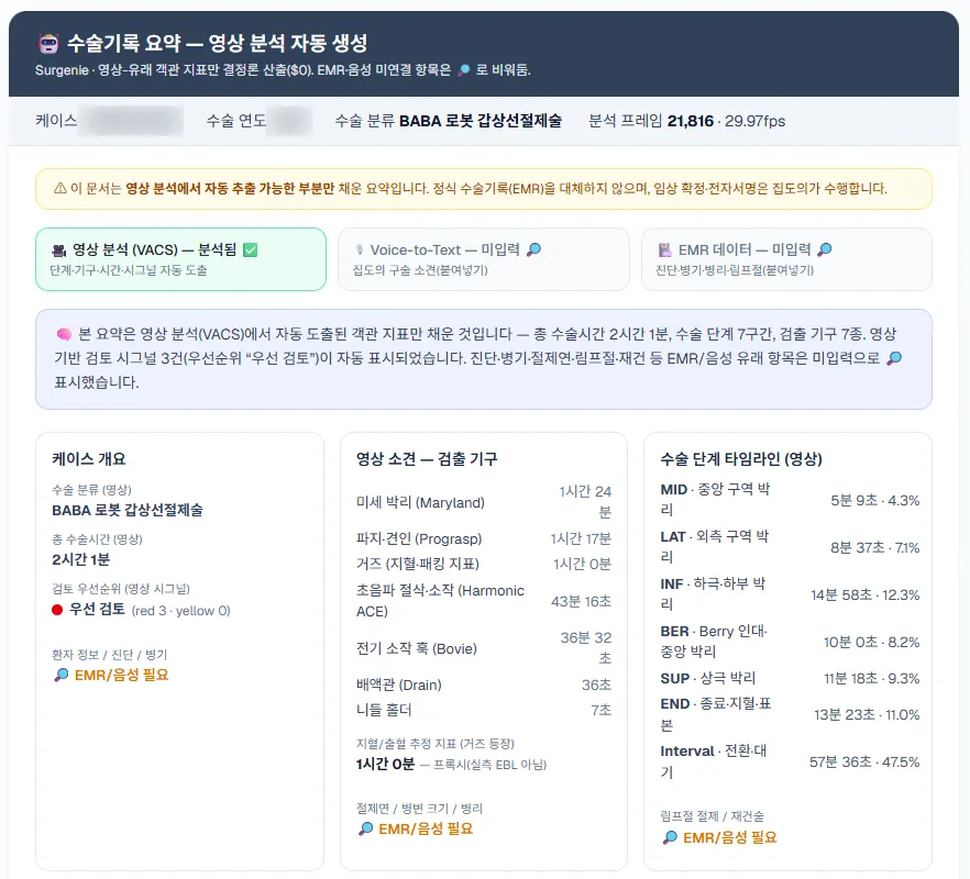 수술기록 요약