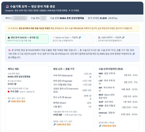 수술기록 요약