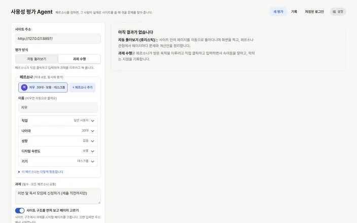 새 평가 화면