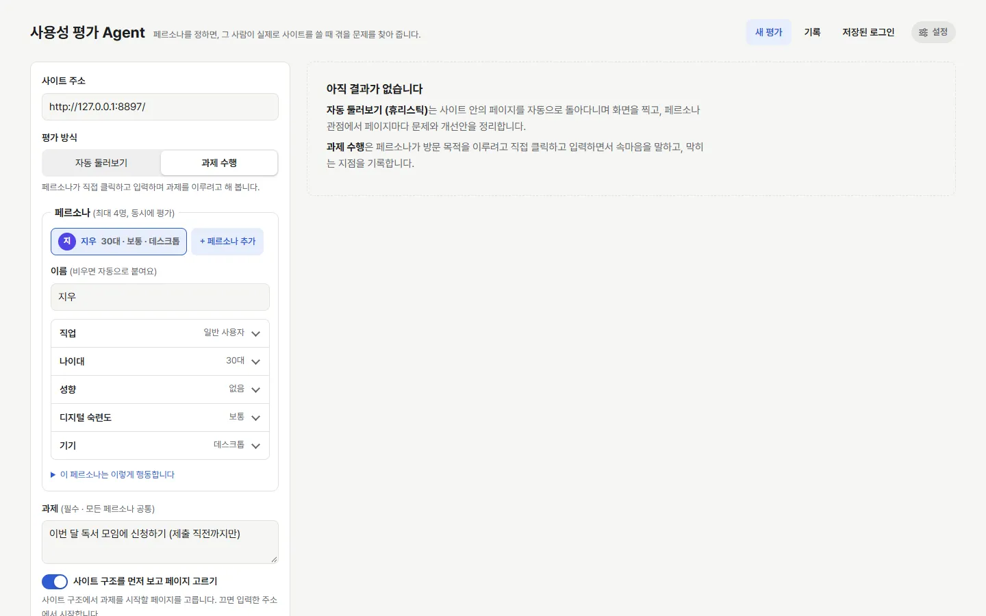 새 평가 화면