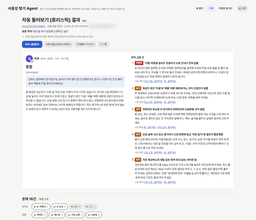 자동 둘러보기 결과