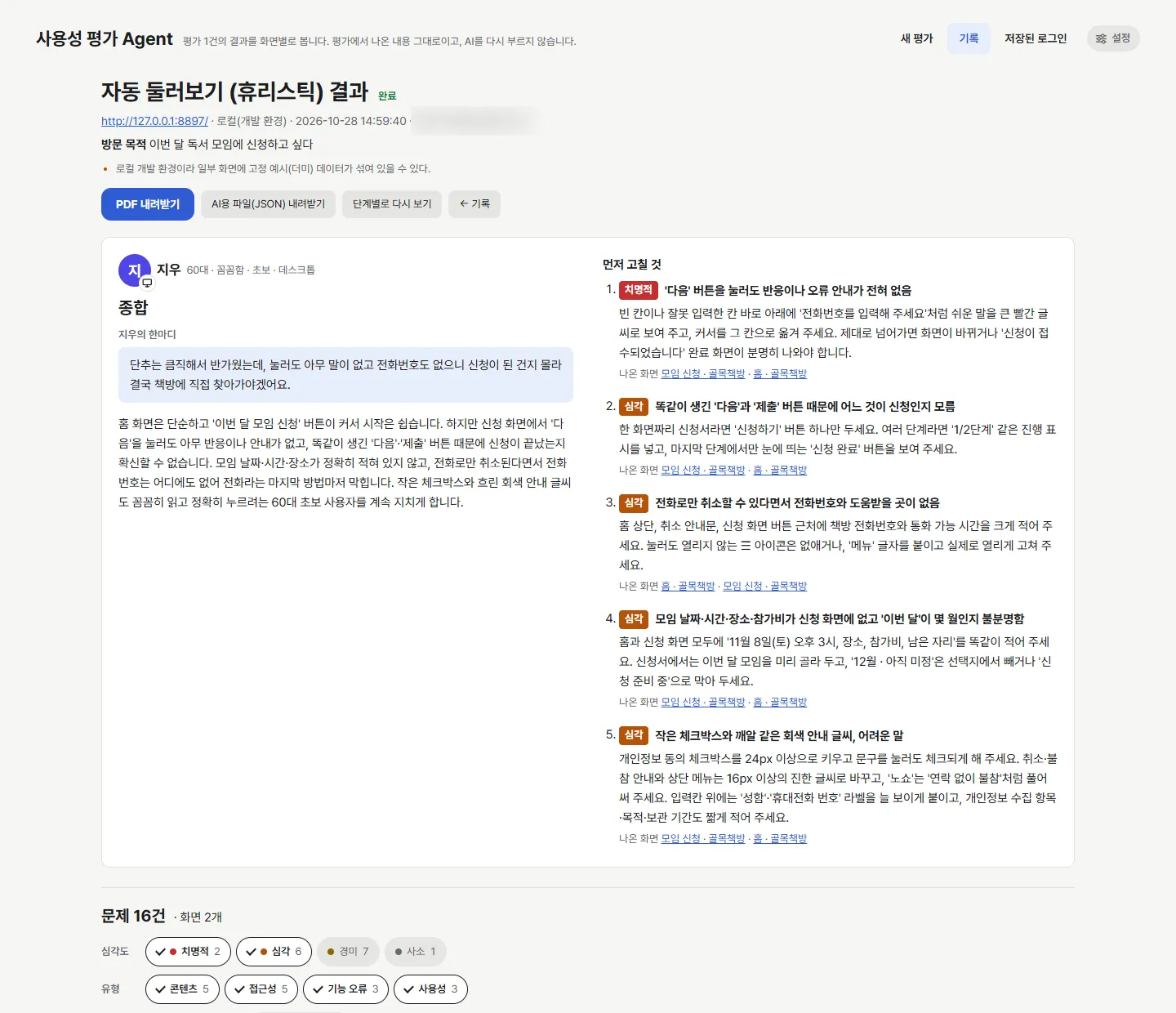 자동 둘러보기 결과