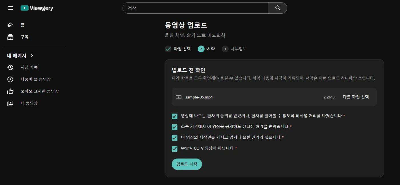 업로드 서약