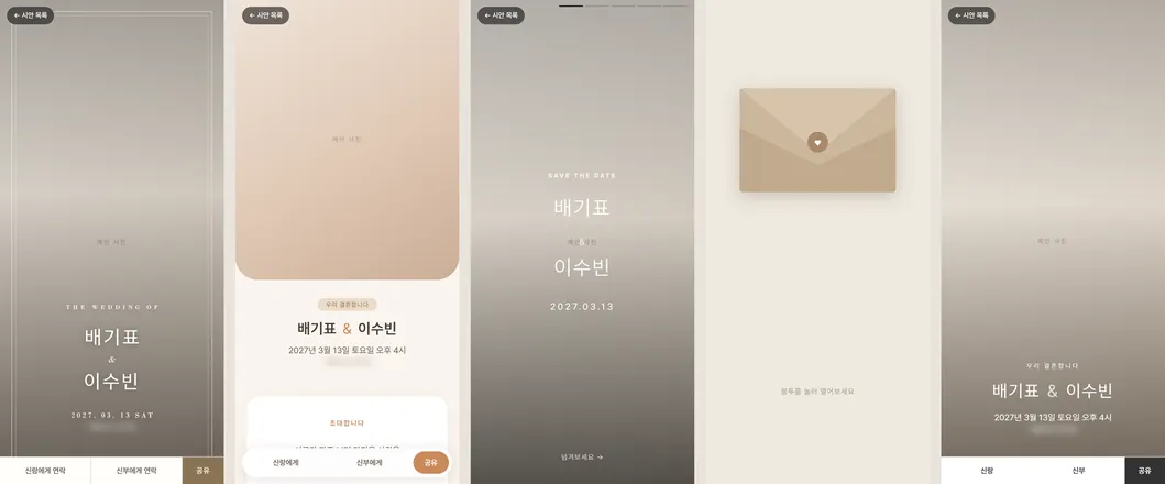 남은 시안 5종의 첫 화면